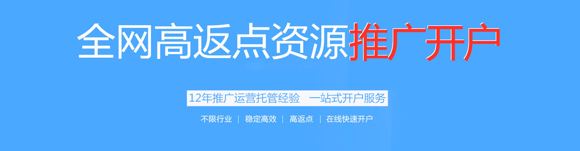 张店网络推广开户